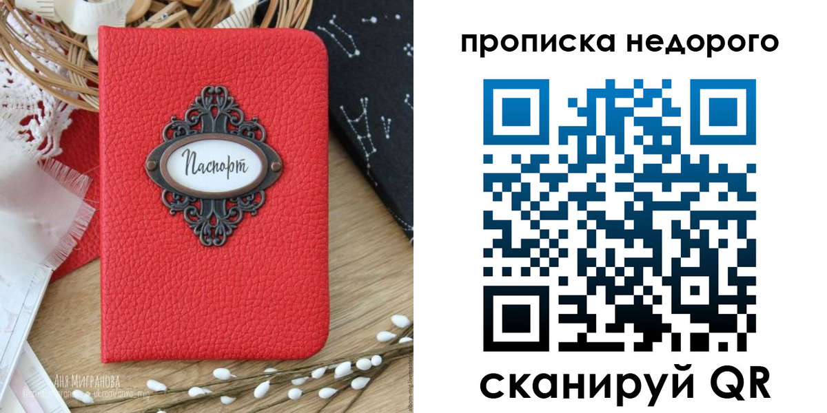 купить прописку в Лангепасе