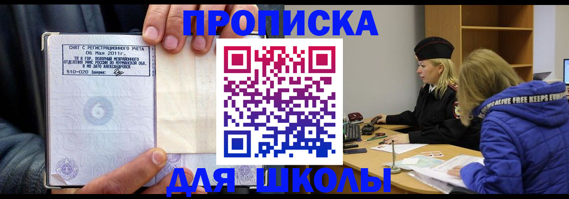 купить прописку в Лангепасе