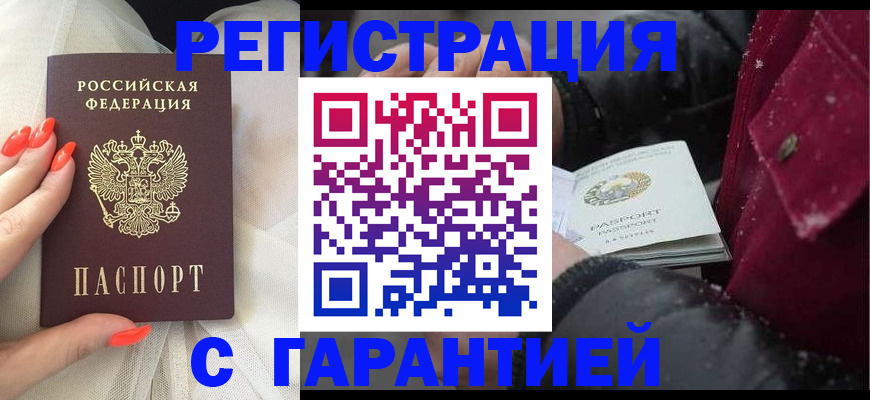 прописка в Лангепасе
