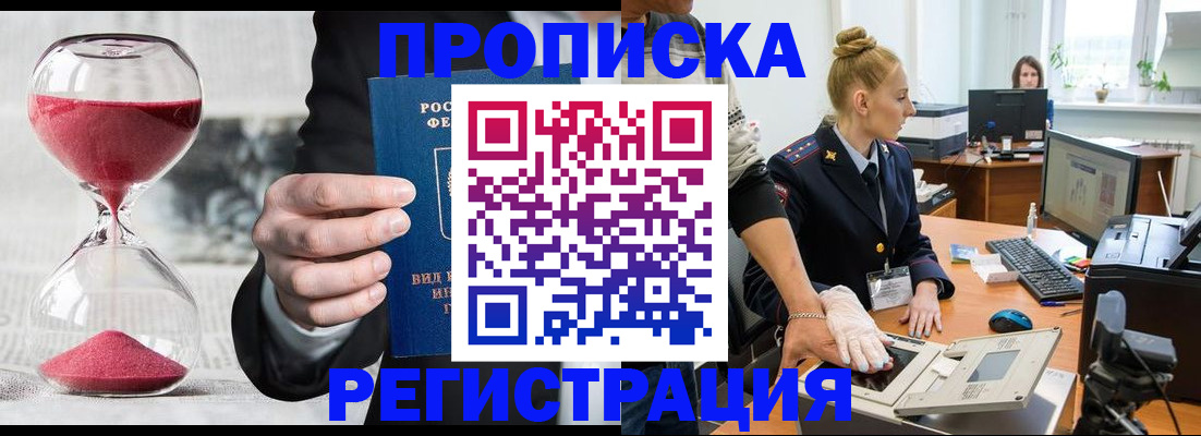прописка гарантия в Лангепасе